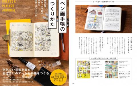 [互换中]钢笔画手帐创作指南：绘图日记[160P]