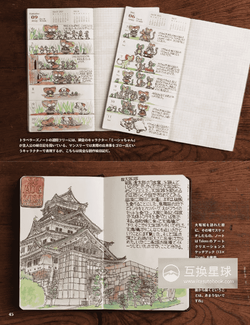 [互换中]钢笔画手帐创作指南：绘图日记[160P]