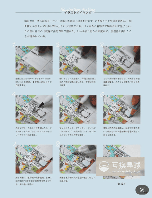 [互换中]钢笔画手帐创作指南：绘图日记[160P]