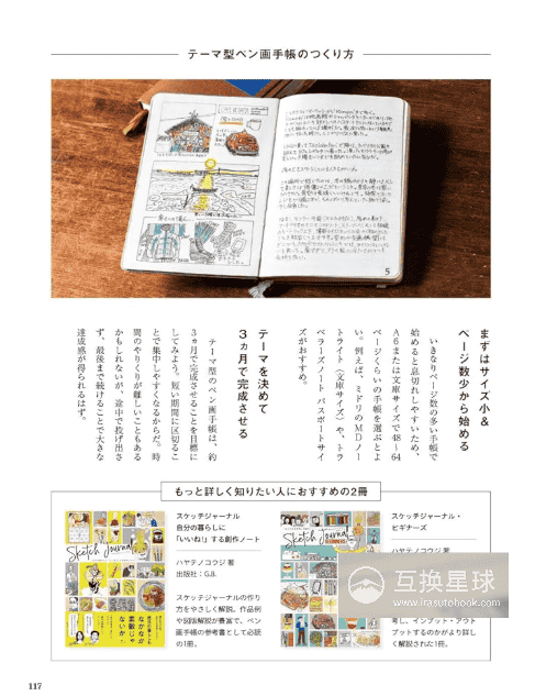 [互换中]钢笔画手帐创作指南：绘图日记[160P]
