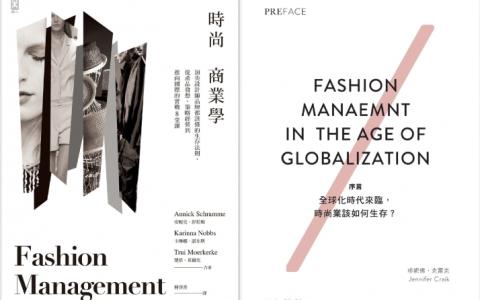 [已完成][自购]时尚商业学[230P]