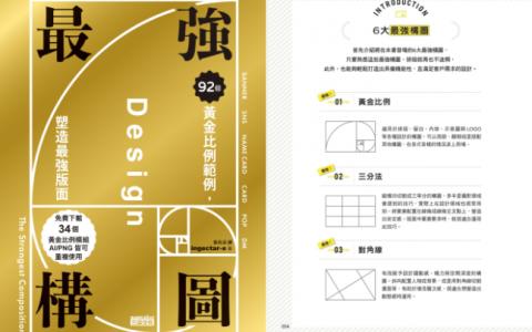 [已完成][自购]最强构图：92个黄金比例[225P]