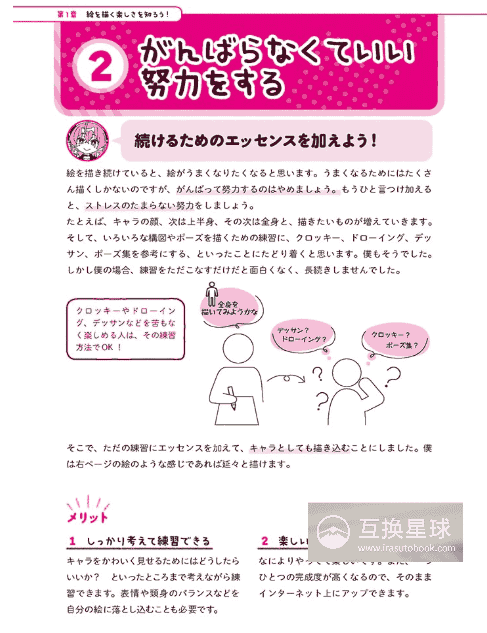 [互换中]轻松画出可爱女孩：Ixy的绘画技巧[192P]