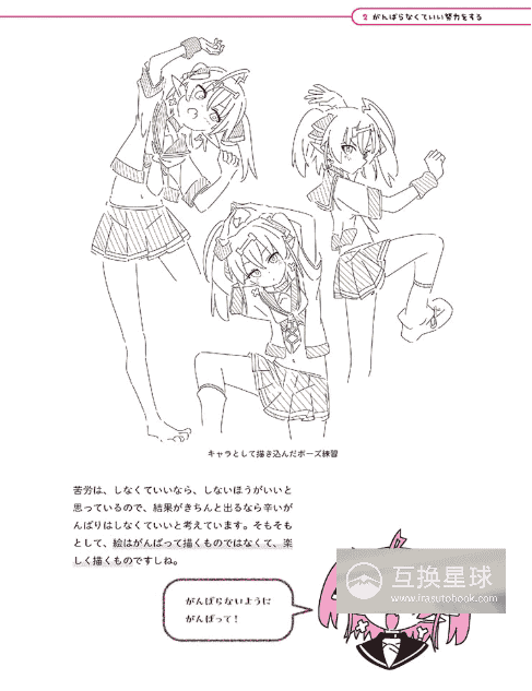 [互换中]轻松画出可爱女孩：Ixy的绘画技巧[192P]