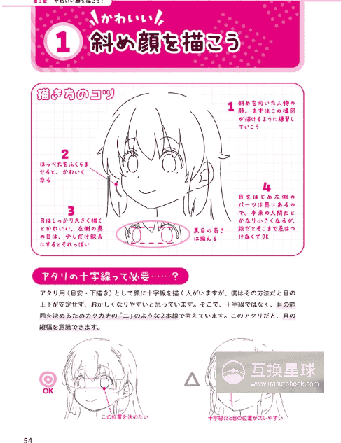 [互换中]轻松画出可爱女孩：Ixy的绘画技巧[192P]