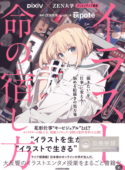[互换中]pixiv×ZEN大学创意讲座[192P]