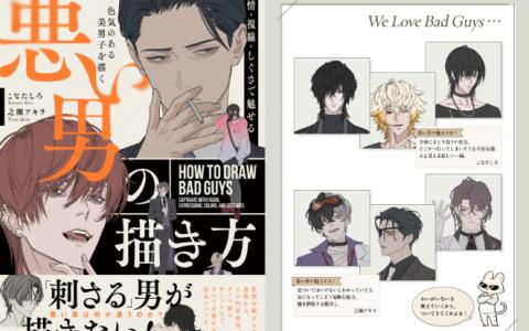 [互换中]坏男人的画法[212P]