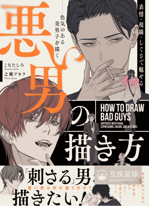 [互换中]坏男人的画法[212P]