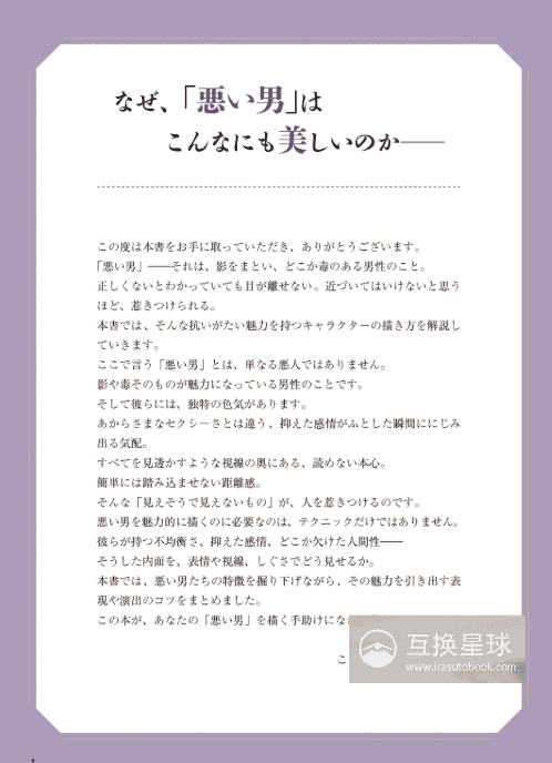 [互换中]坏男人的画法[212P]