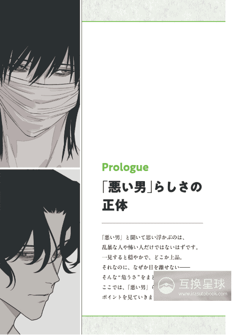 [互换中]坏男人的画法[212P]