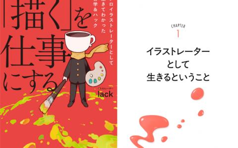 [互换中]靠绘画工作所需要的思考方式与实用技巧[192P]