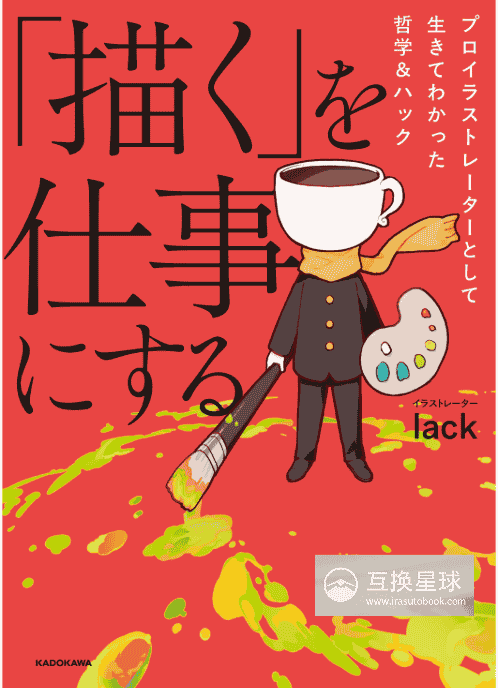 [互换中]靠绘画工作所需要的思考方式与实用技巧[192P]