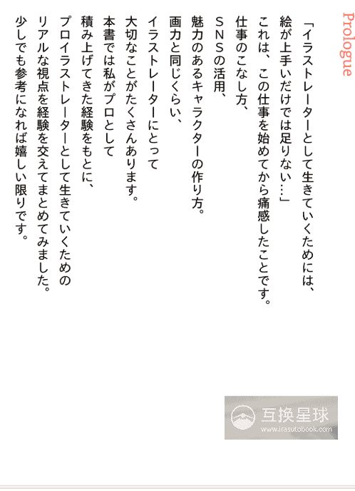 [互换中]靠绘画工作所需要的思考方式与实用技巧[192P]