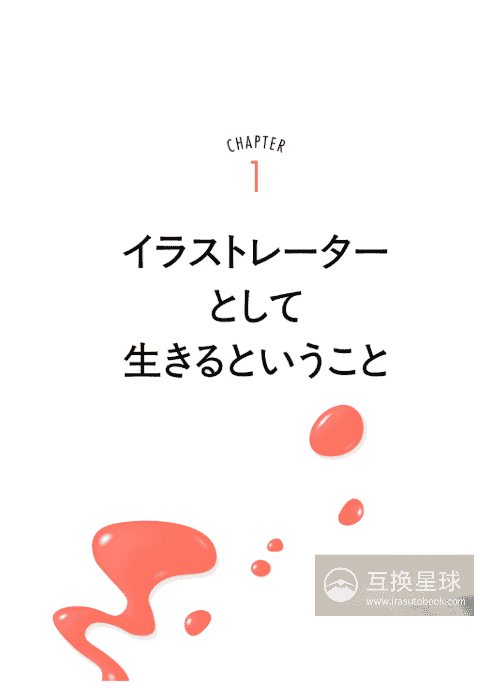 [互换中]靠绘画工作所需要的思考方式与实用技巧[192P]