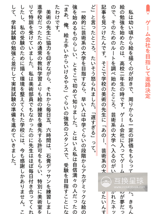 [互换中]靠绘画工作所需要的思考方式与实用技巧[192P]
