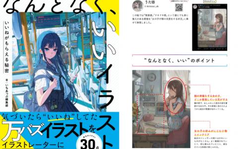 [互换中]不知为何就是好看的插画：获得点赞的秘密[158P]
