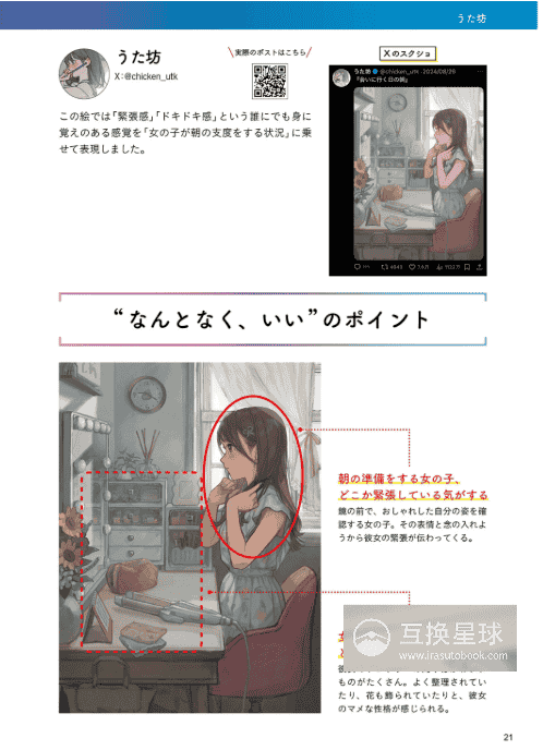 [互换中]不知为何就是好看的插画：获得点赞的秘密[158P]