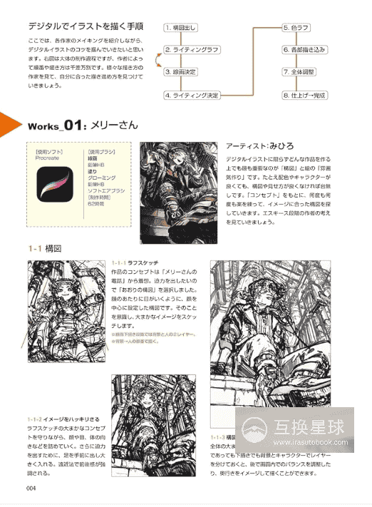 [互换中]数字绘画与漫画插画的素描基础[160P]