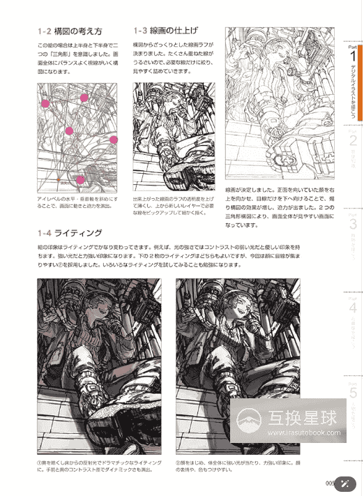 [互换中]数字绘画与漫画插画的素描基础[160P]