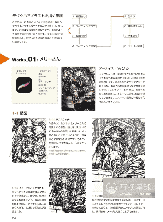 [互换中]数字绘画与漫画插画的素描基础[160P]