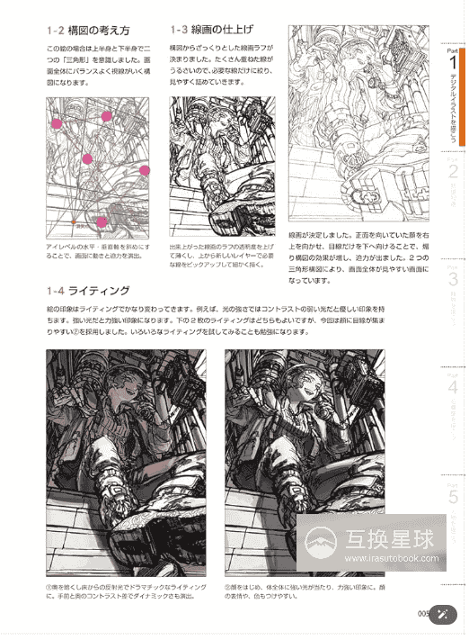 [互换中]数字绘画与漫画插画的素描基础[160P]