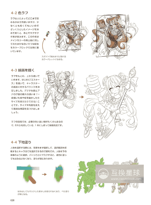 [互换中]数字绘画与漫画插画的素描基础[160P]