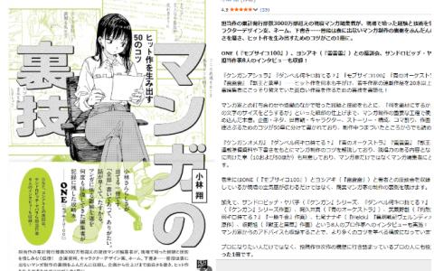 [互换中]漫画的秘诀：打造热门作品的50个技巧[408P]