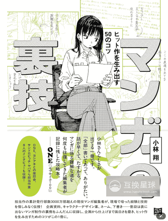 [互换中]漫画的秘诀：打造热门作品的50个技巧[408P]