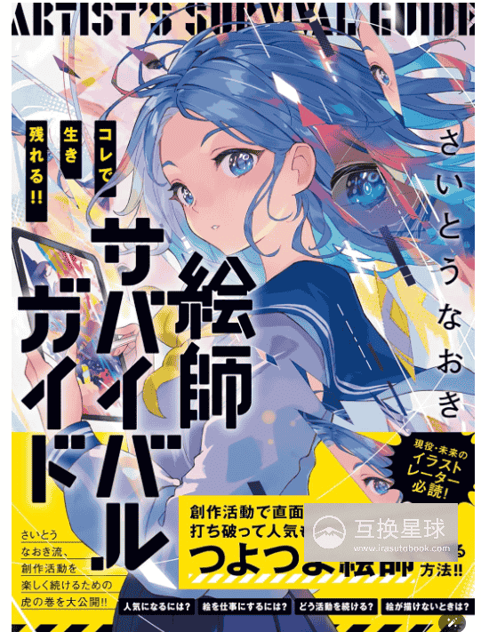 [互换中]这样就能生存下去！绘师生存指南[192P]