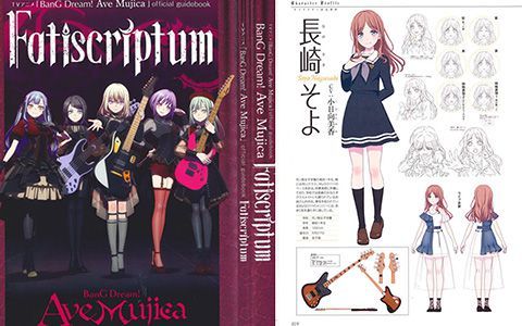 [星球图库]TVアニメ「BanG Dream! Ave Mujica」official guidebook Fatiscriptum[59P]