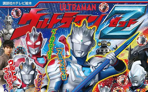 [星球图库]ウルトラマンZ なぞとふしぎ142[23P]