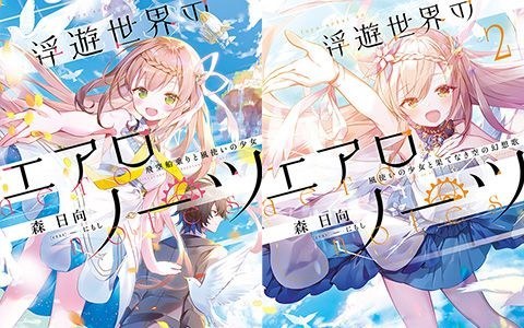 [星球图库][にもし]浮遊世界のエアロノーツ novel Illustrations vol.01~2[29P]
