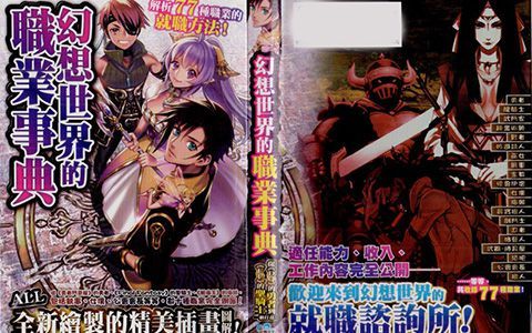 [星球图库]幻想世界的职业事典 繁体中文版[130P]