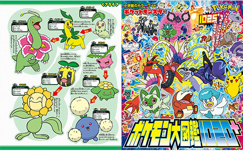 [星球图库]ポケットモンスター ポケモン大図鑑1020+[155P]