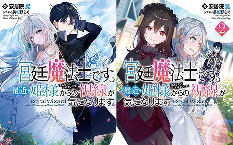 [星球画集][美和野らぐ]宮廷魔法士です。最近姫様からの視線が気になります。novel Illustrations vol.01~02[34P]