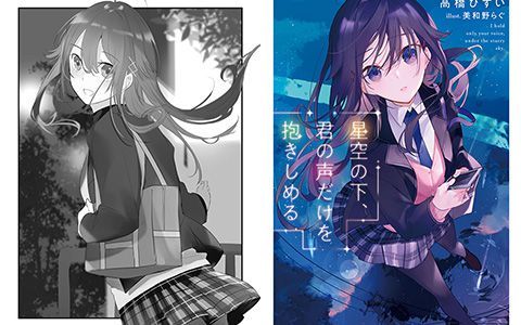 [星球图库][美和野らぐ]星空の下、君の声だけを抱きしめる novel Illustrations[15P]