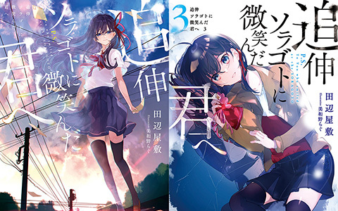 [星球图库][美和野らぐ]追伸 ソラゴトに微笑んだ君へ novel Illustrations vol.01~03[47P]