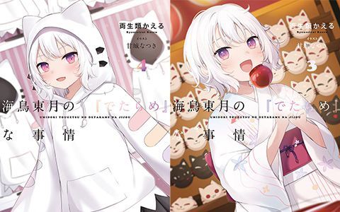 [星球图库][甘城なつき]海鳥東月の『でたらめ』な事情 novel Illustrations vol.01~04[62P]