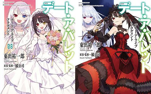 [星球图库][NOCO]デート・ア・ライブ フラグメント デート・ア・バレット novel Illustrations vol.01~08[129P]