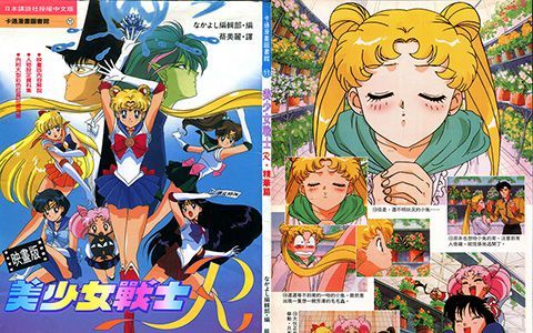 [星球图库]美少女战士R剧场版 电影精华画集 繁体中文版[107P]