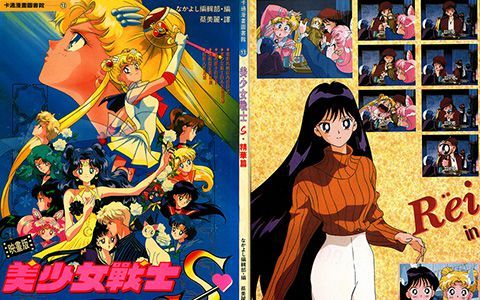 [星球图库]美少女战士S剧场版 电影精华画集 繁体中文版[104P]