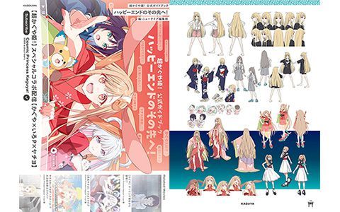 [星球图库]超かぐや姫！ 公式ガイドブック ハッピーエンドのその先へ！[84P]