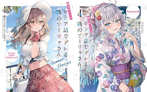 [星球图库][ももこ]時々ボソッとロシア語でデレる隣のアーリャさん novel Illustrations vol.01~11+裏話[252P]