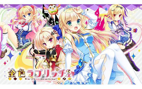 [游戏CG]金色ラブリッチェ 精选CG[458P]