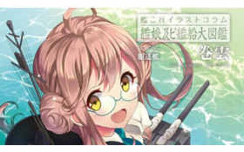 舰娘及舰船大图鉴No.1~No.85[86P]