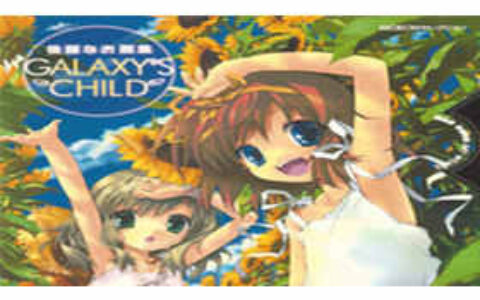 [画集]後藤なお(后藤直) GALAXY'S CHILD[122P]