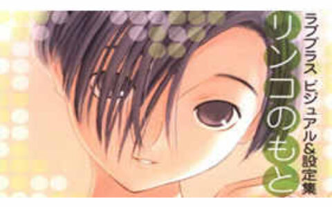 [画集]LOVE PLUS 爱相随人物设定资料集 小早川凛子[54P]