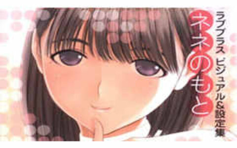 [画集]LOVE PLUS 爱相随人物设定资料集 姐崎宁宁[60P]