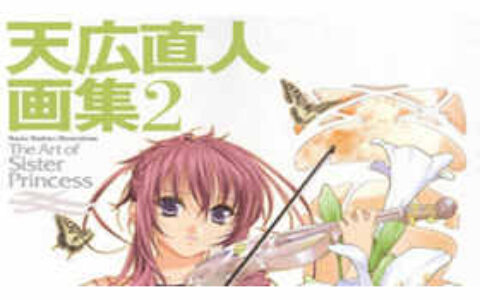 [画集][天广直人]天广直人画集II 妹妹公主[96P]