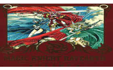 [画集][CLAMP]魔法骑士原画集[141P]